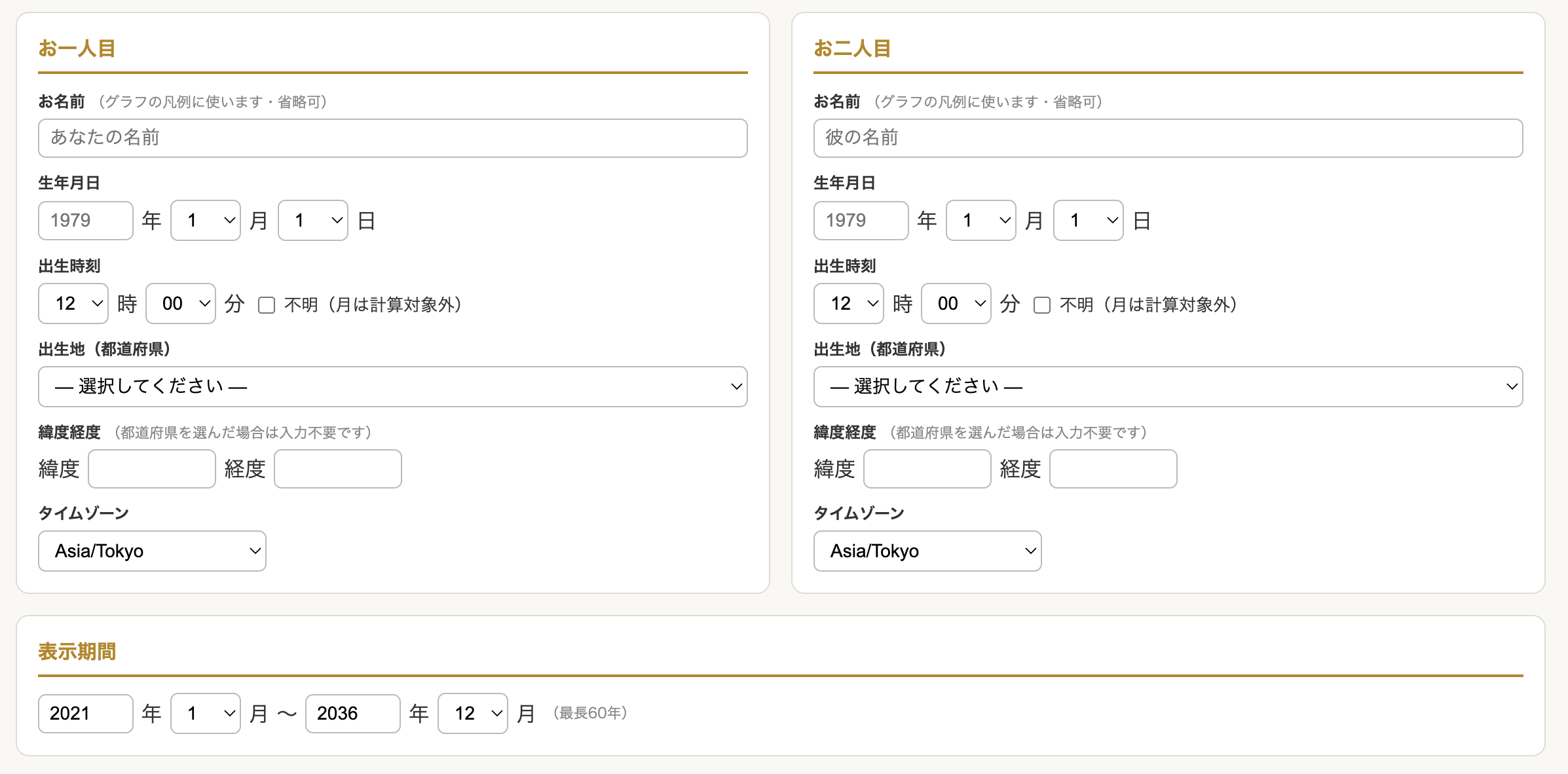 入力画面のスクリーンショット